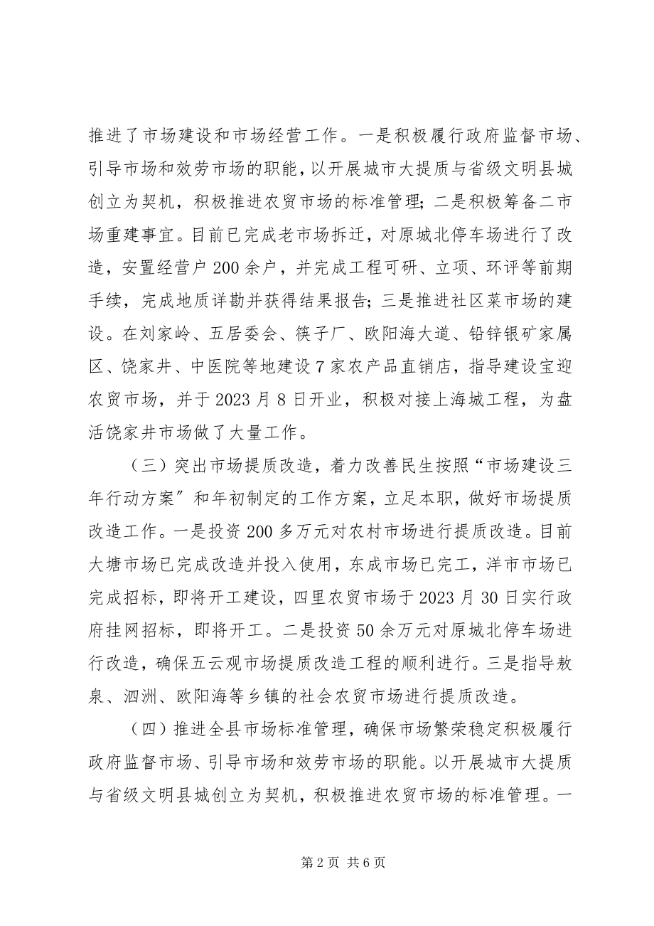 2023年乡镇市场建设管理工作总结.docx_第2页