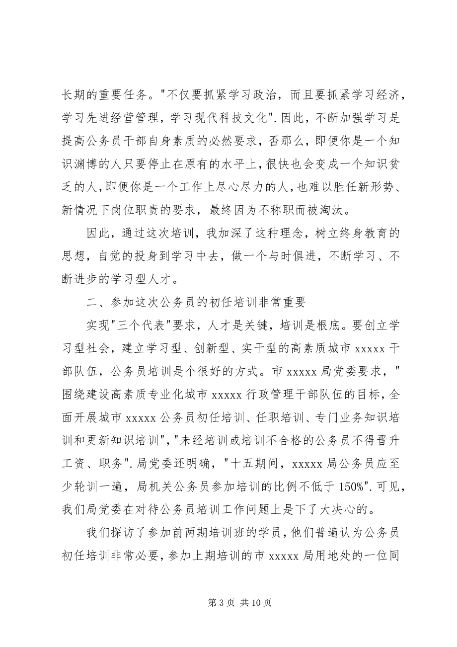 2023年公务员培训学习体会.docx_第3页