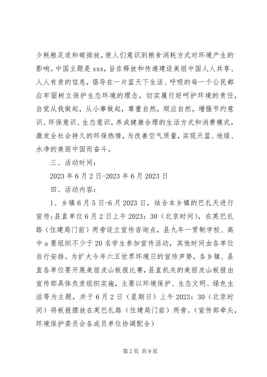 2023年65环境日活动方案新编.docx_第2页