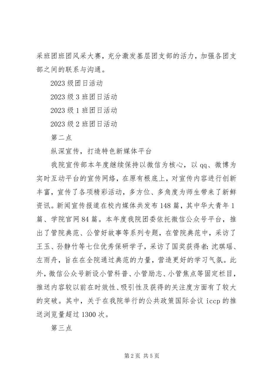 2023年公共管理学院某年度工作总结.docx_第2页