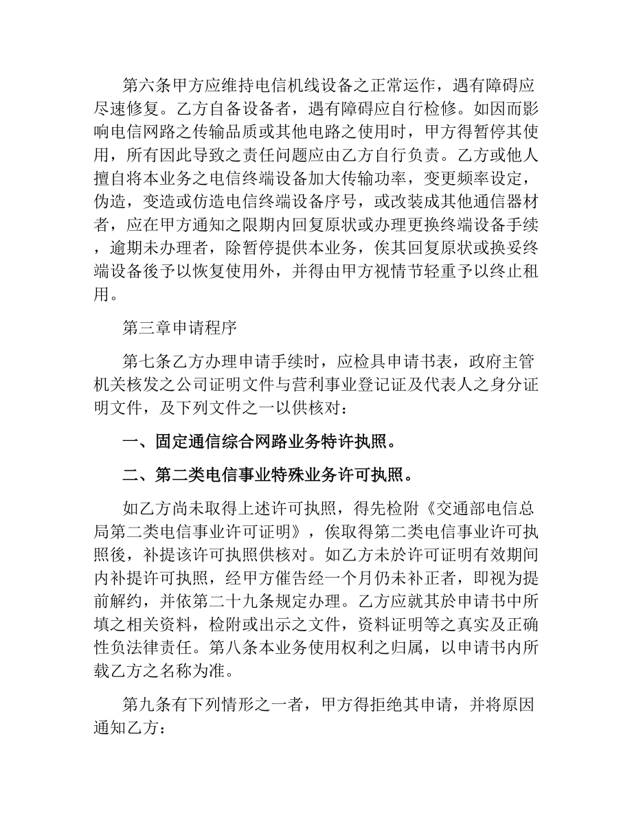 国际海缆电路出租业务服务协议.docx_第2页