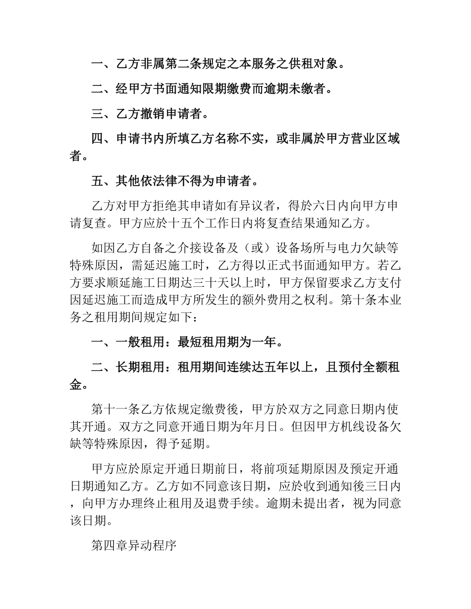 国际海缆电路出租业务服务协议.docx_第3页