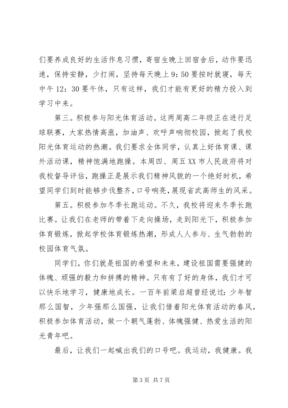 2023年阳光体育国旗下励志致辞稿.docx_第3页