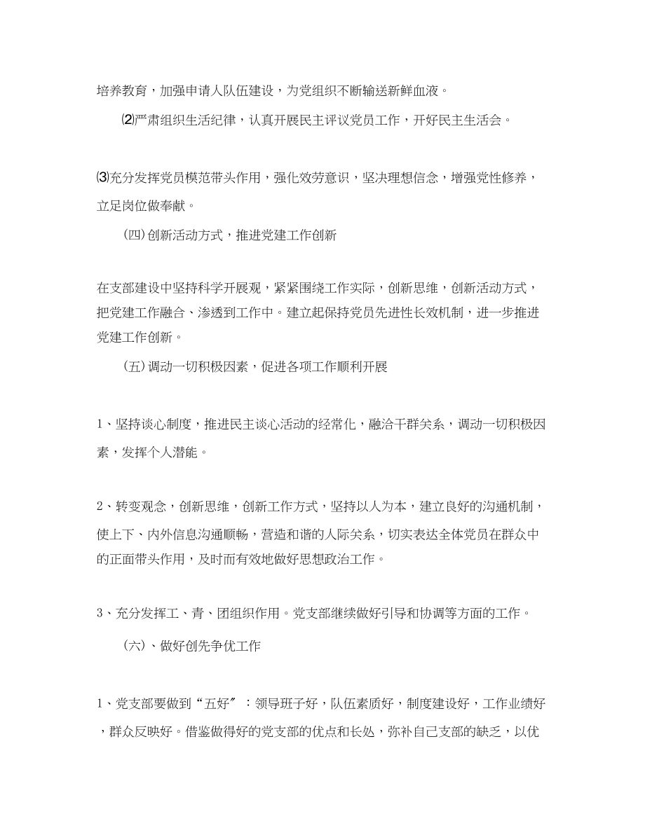 2023年度机关党支部建设工作计划.docx_第3页