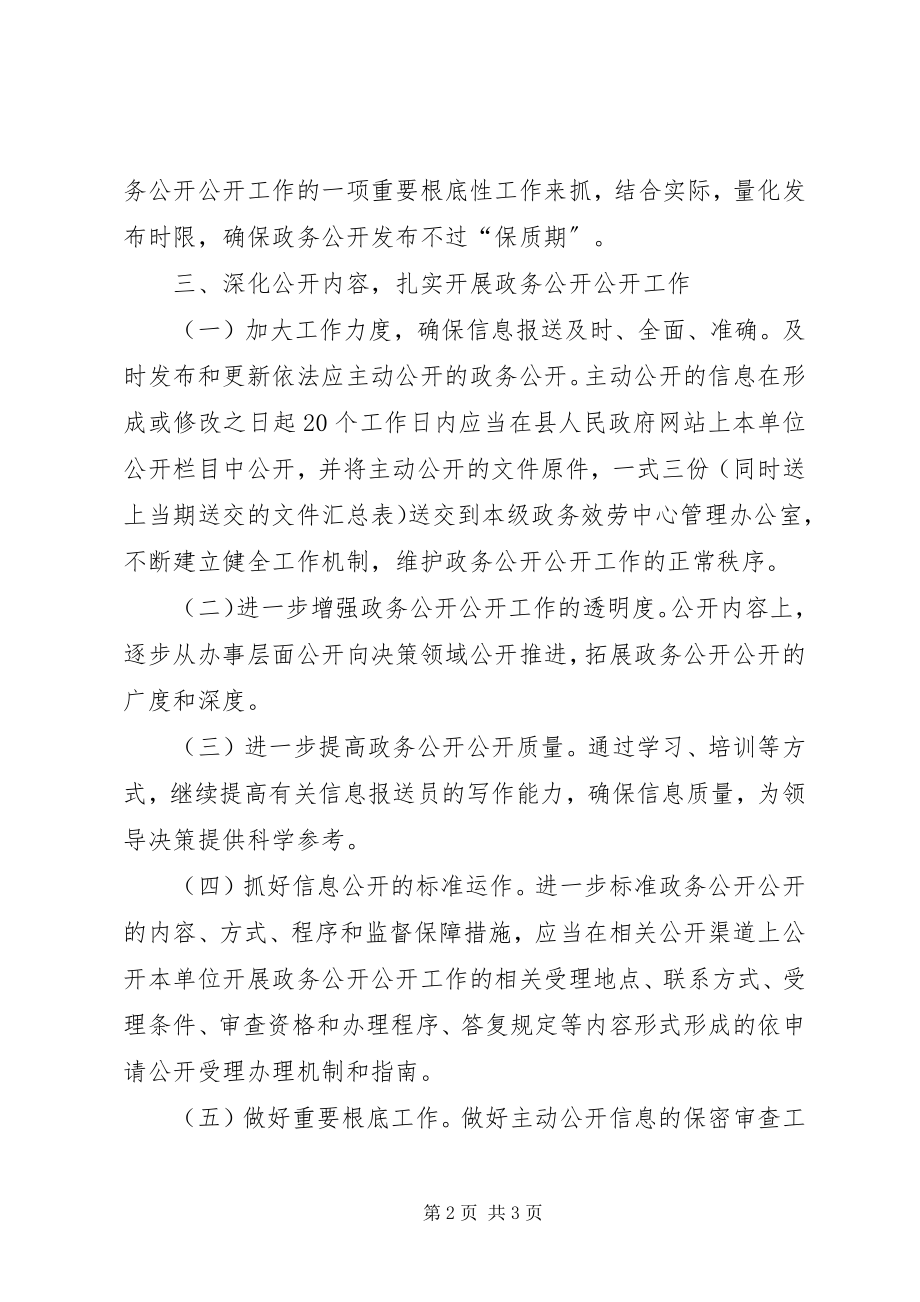 2023年招商局政务公开工作计划.docx_第2页