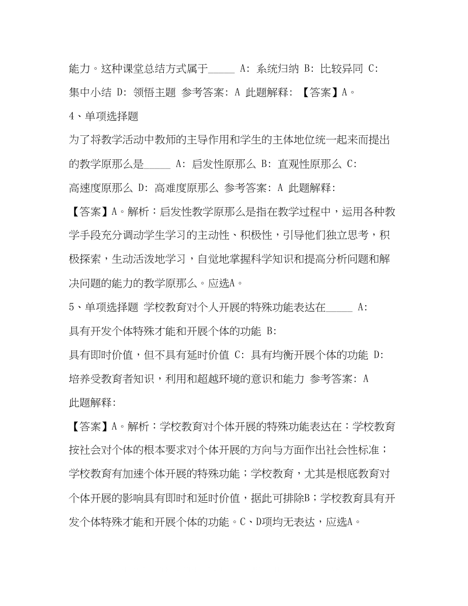 2023年教师招聘考试题库《小学教育教学知识与能力》必看知识点含答案公立小学教师招聘.docx_第2页