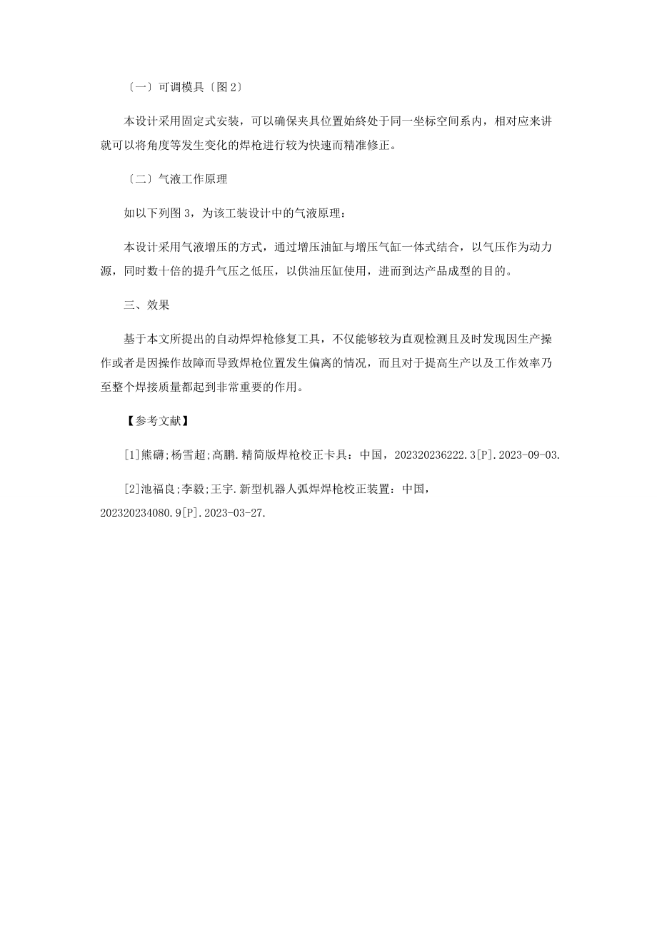 2023年龙门液压系统高精度焊枪校正作业平台.docx_第2页