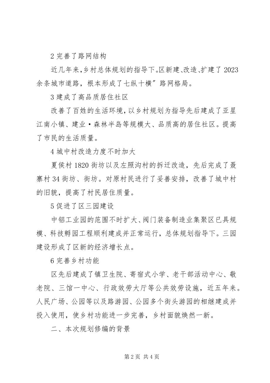 2023年区委规划修编工作总汇.docx_第2页