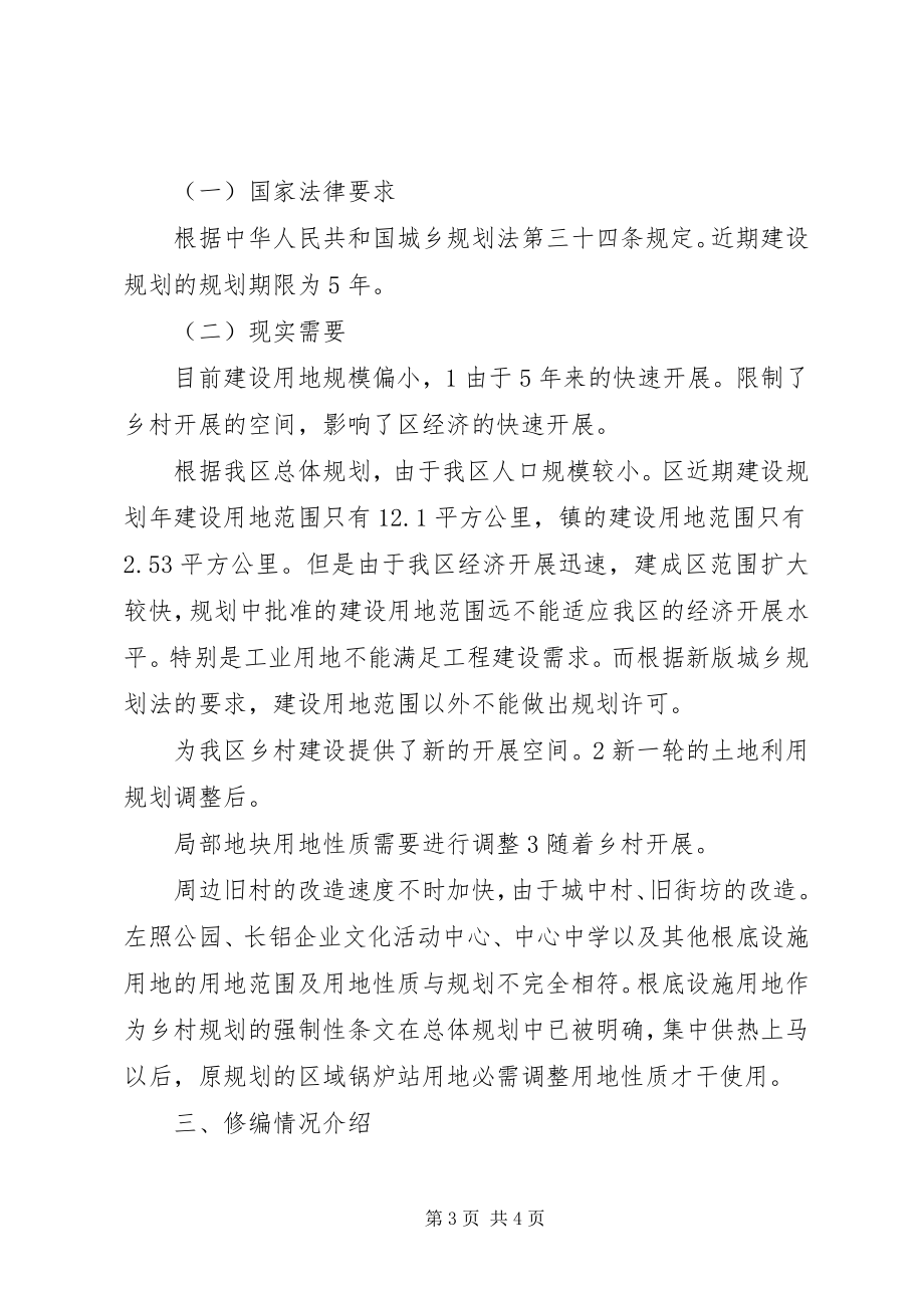 2023年区委规划修编工作总汇.docx_第3页