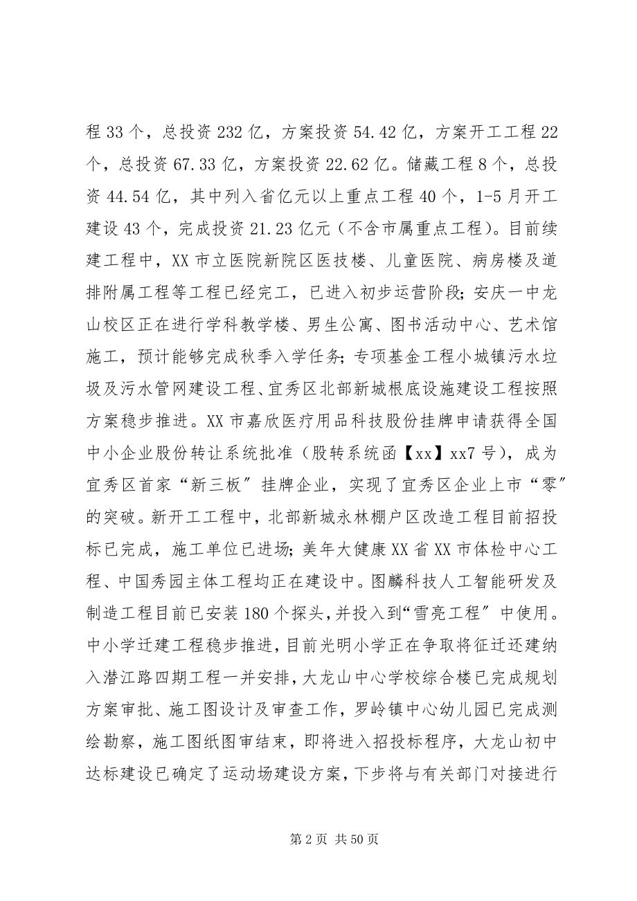 2023年发改局上半年工作总结和下半年工作计划（五篇）.docx_第2页