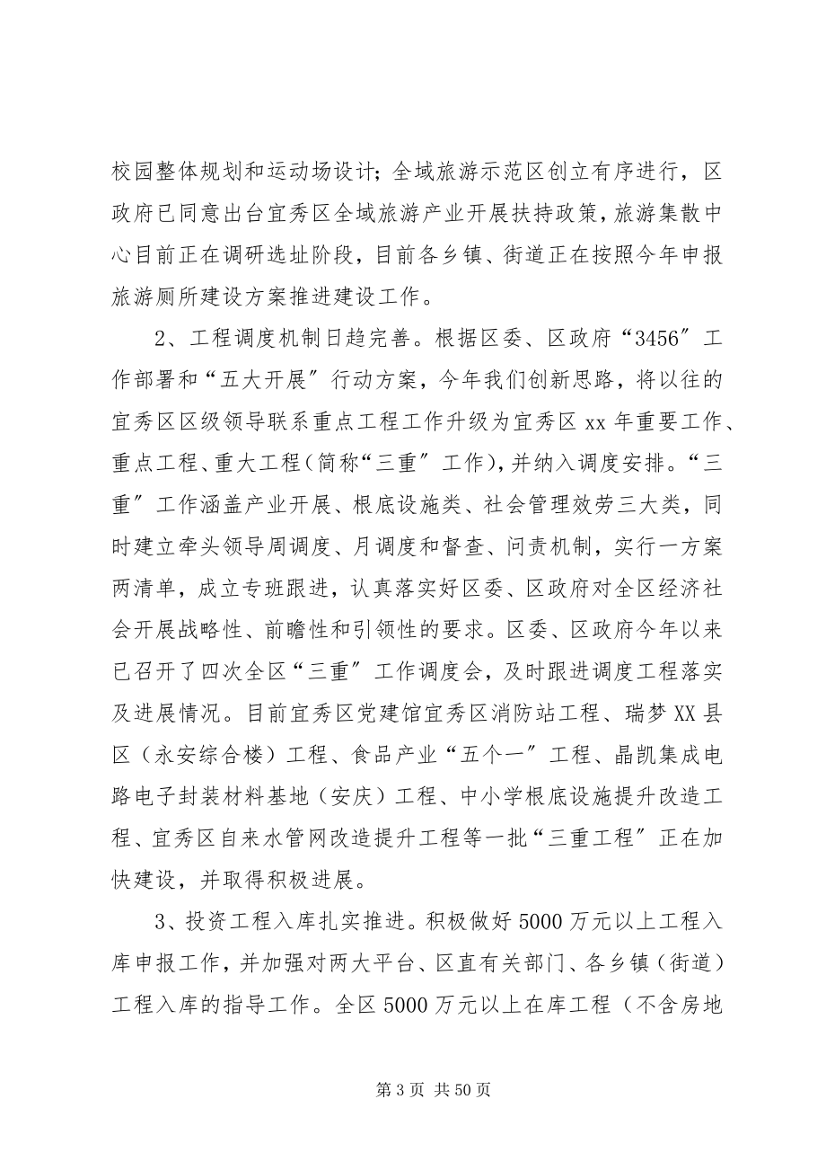 2023年发改局上半年工作总结和下半年工作计划（五篇）.docx_第3页