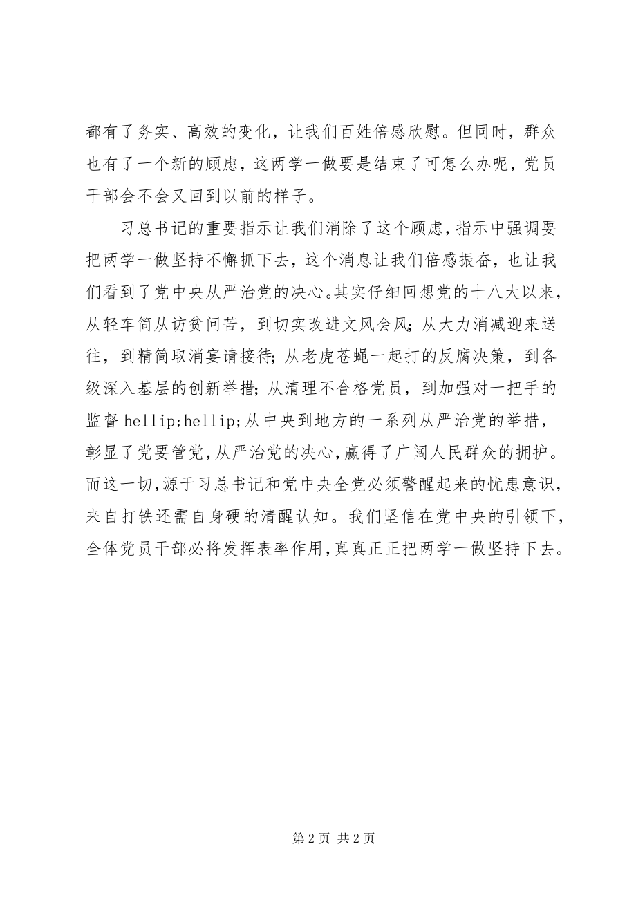 2023年两学一做学习心得深得民心的两学一做.docx_第2页