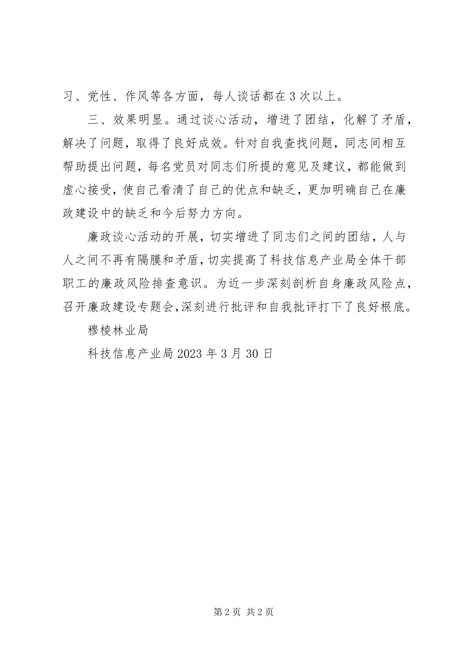 2023年廉政谈心活动总结.docx_第2页