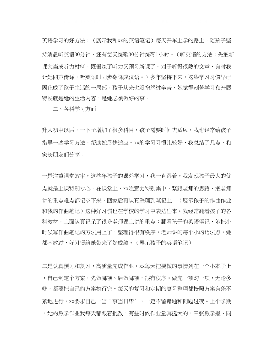 2023年家长会经验交流的发言稿范文.docx_第3页