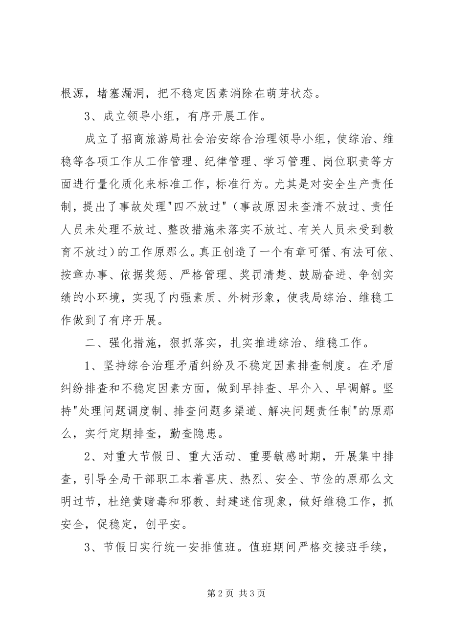 2023年综治维稳工作计划综治维稳工作.docx_第2页