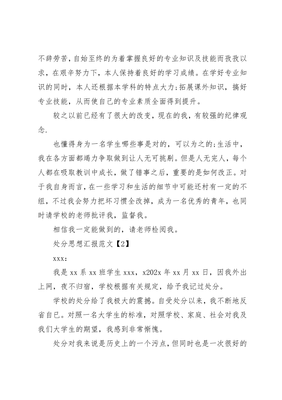 2023年处分思想汇报.docx_第2页