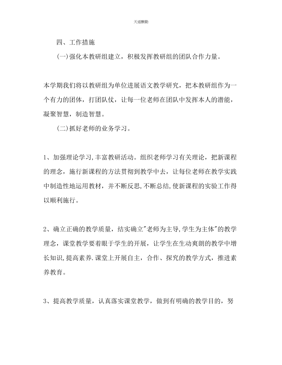 2023年语文教研组下半工作计划.docx_第2页