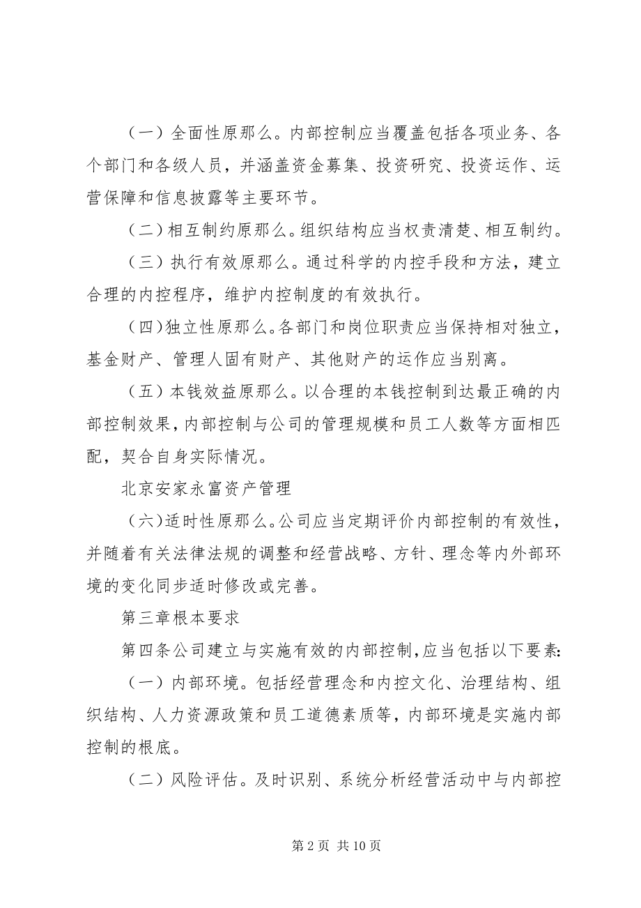 2023年3筹资内部控制制度新编.docx_第2页