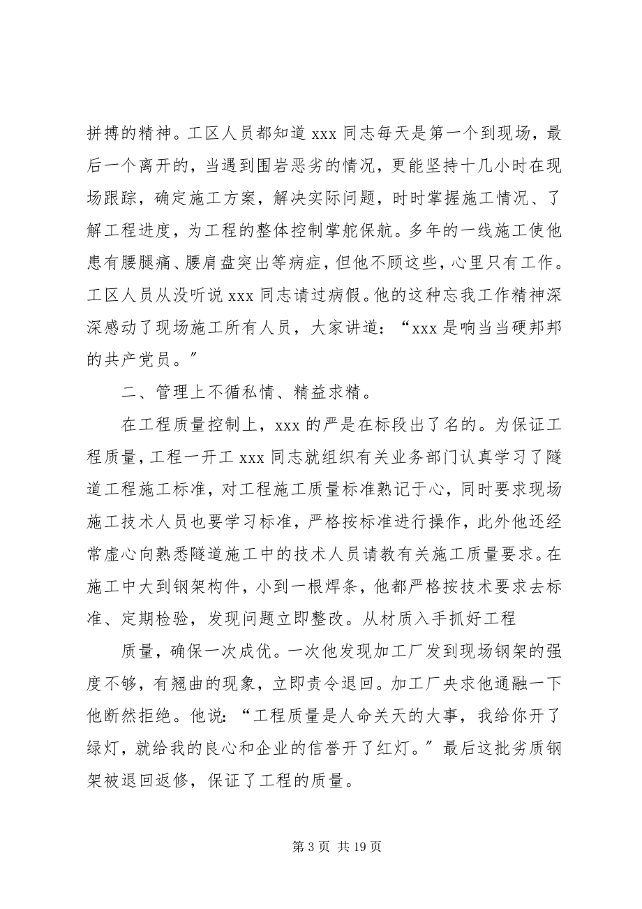 2023年企业总工程师先进事迹材料.docx_第3页