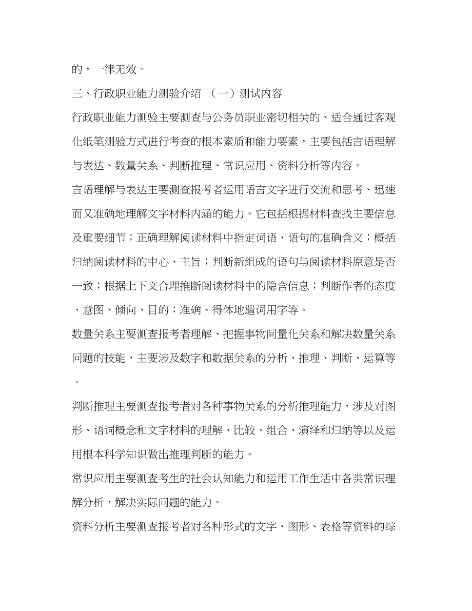 2023年公务员考试都考什么整理广东公务员考试大纲.docx_第2页