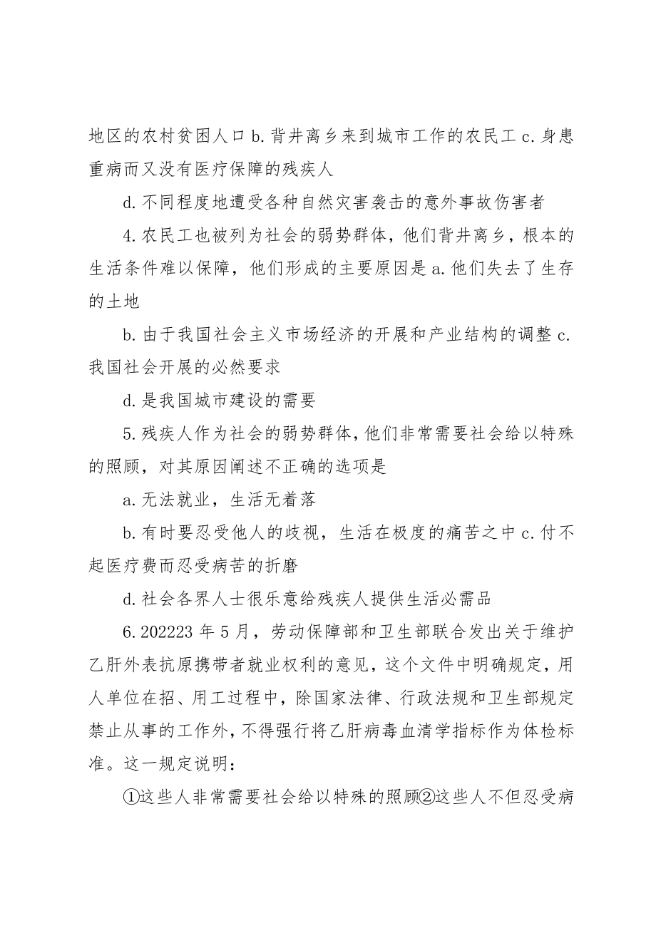 2023年第七课关注弱势群体新编.docx_第2页