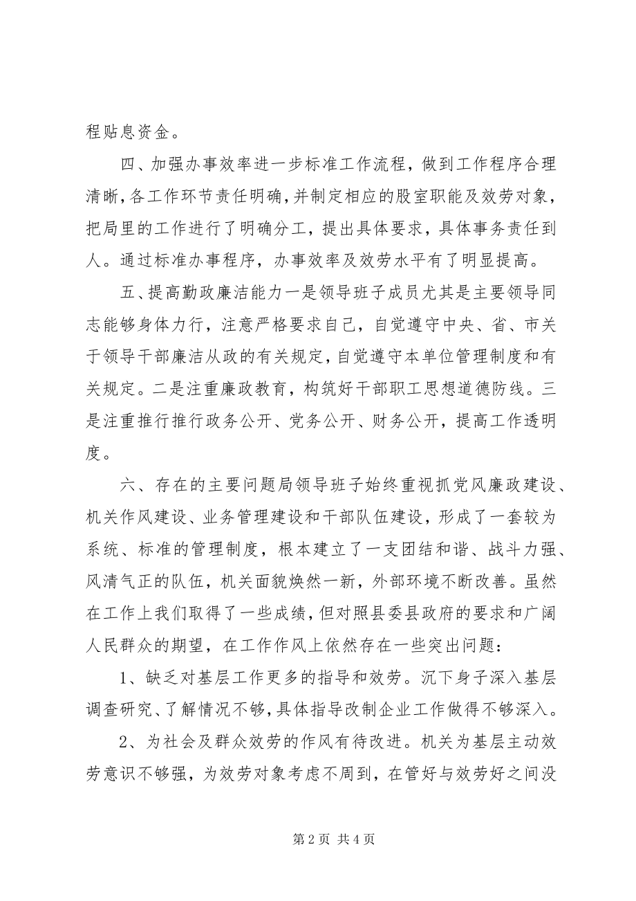 2023年学习《廉政准则》领导班子成员自查自纠情况汇报.docx_第2页