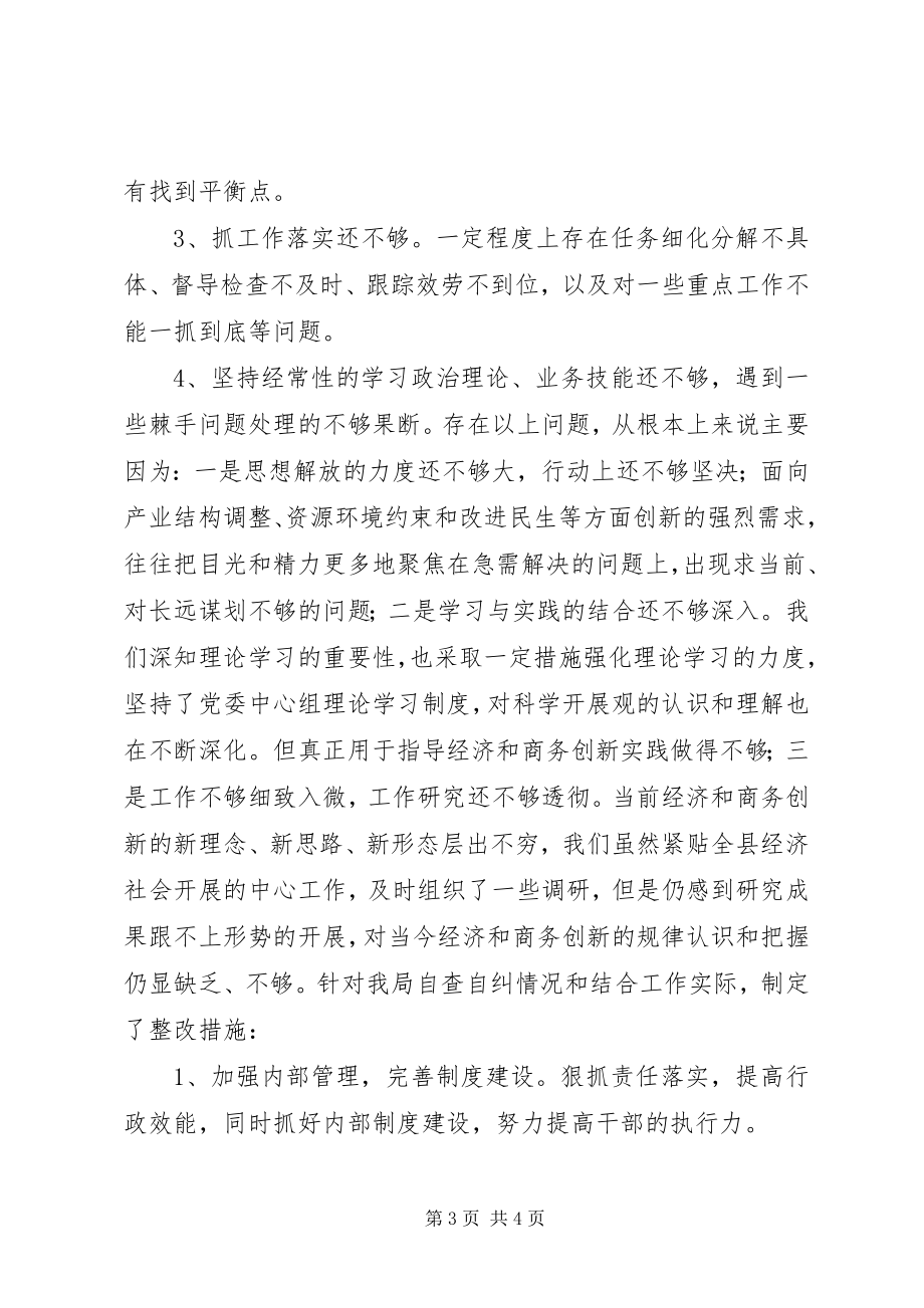 2023年学习《廉政准则》领导班子成员自查自纠情况汇报.docx_第3页