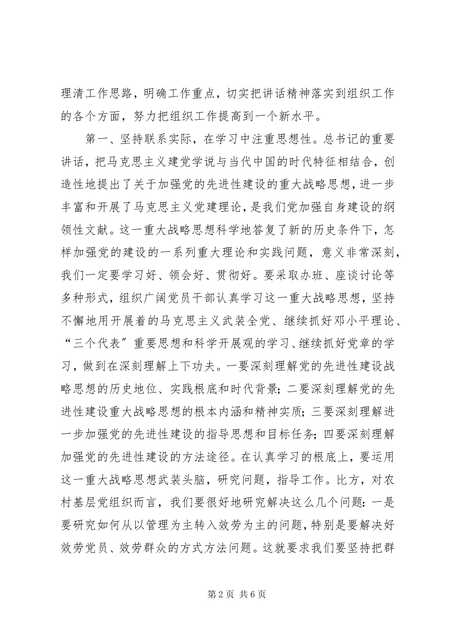 2023年精神高质量完成组织任务致辞.docx_第2页