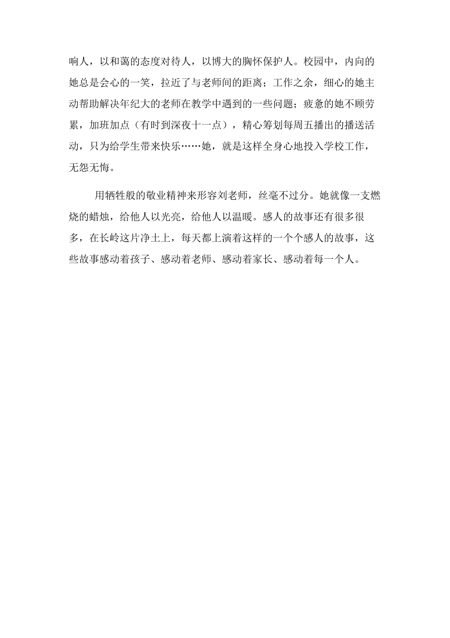 2023年身边师德小故事.docx_第2页