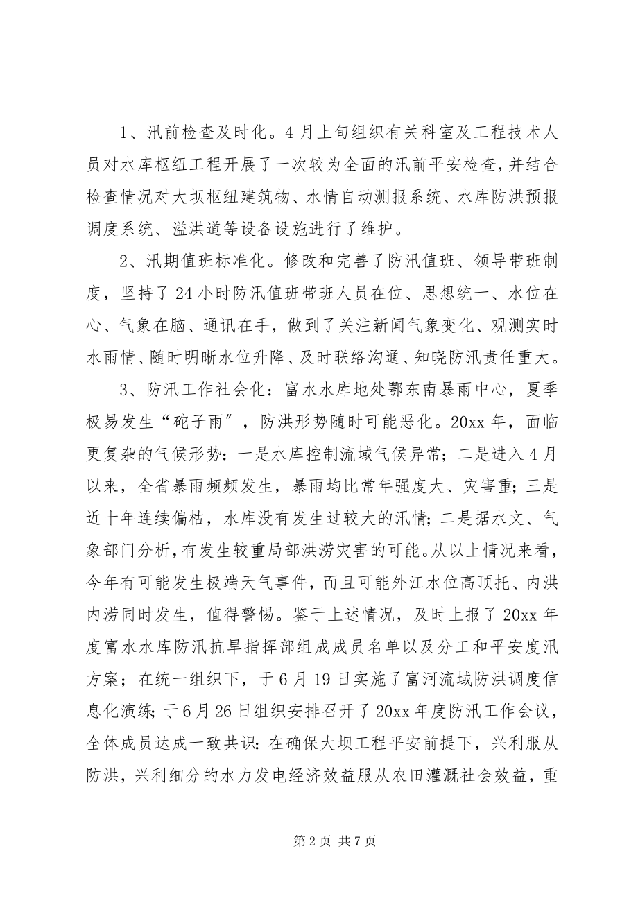 2023年工程管理科工作总结.docx_第2页