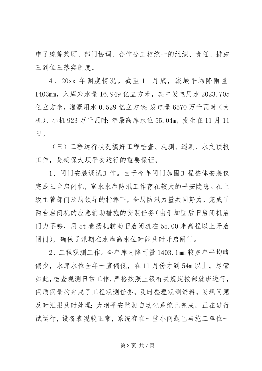 2023年工程管理科工作总结.docx_第3页