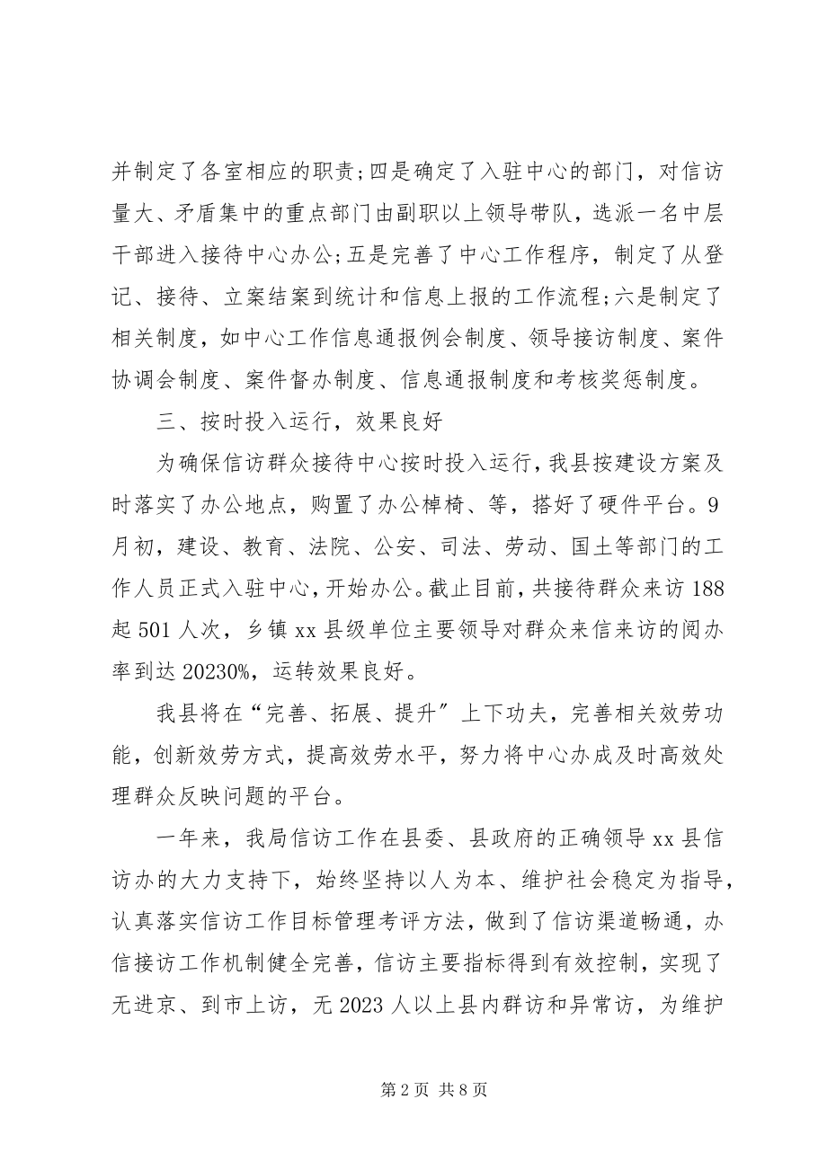 2023年信访接待个人工作总结.docx_第2页