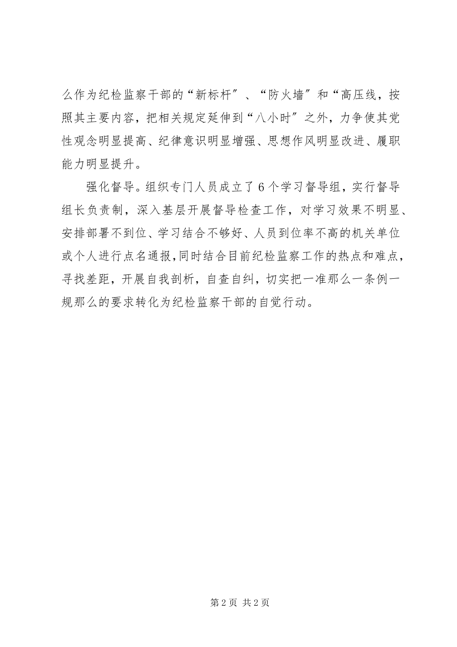 2023年贯彻实施“一准则一条例一规则”集中学习教育活动方案情况汇报.docx_第2页