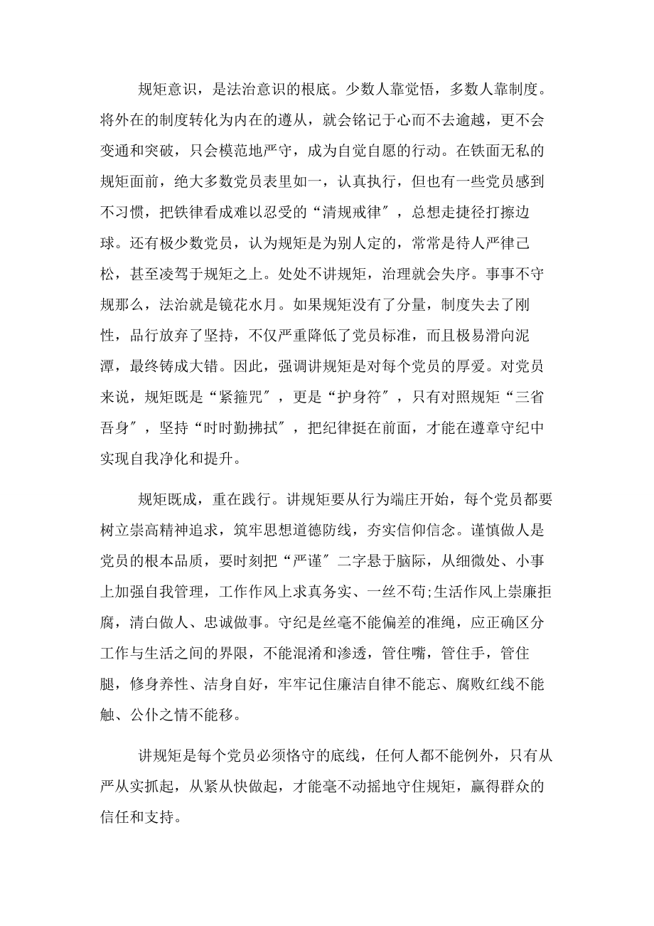 2023年敬畏纪律严守底线心得体会.docx_第2页