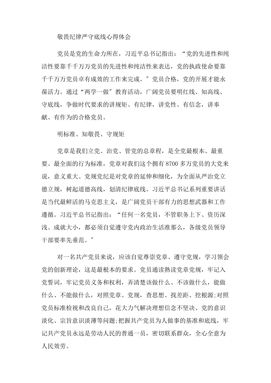 2023年敬畏纪律严守底线心得体会.docx_第3页