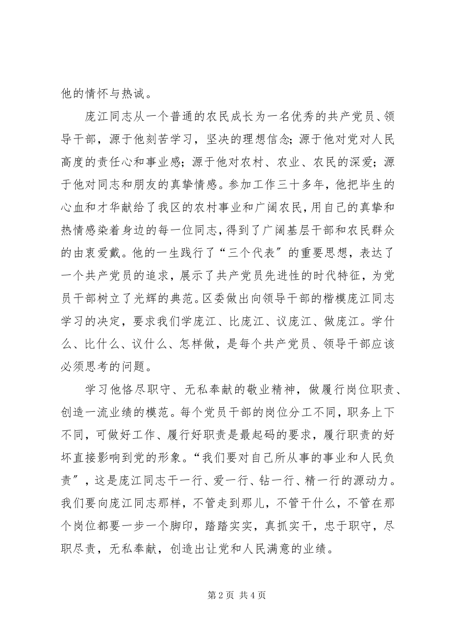 2023年怀念庞江同志的心得体会.docx_第2页