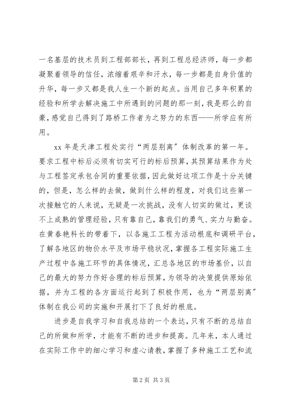 2023年市场开发科科长竞聘演讲.docx_第2页