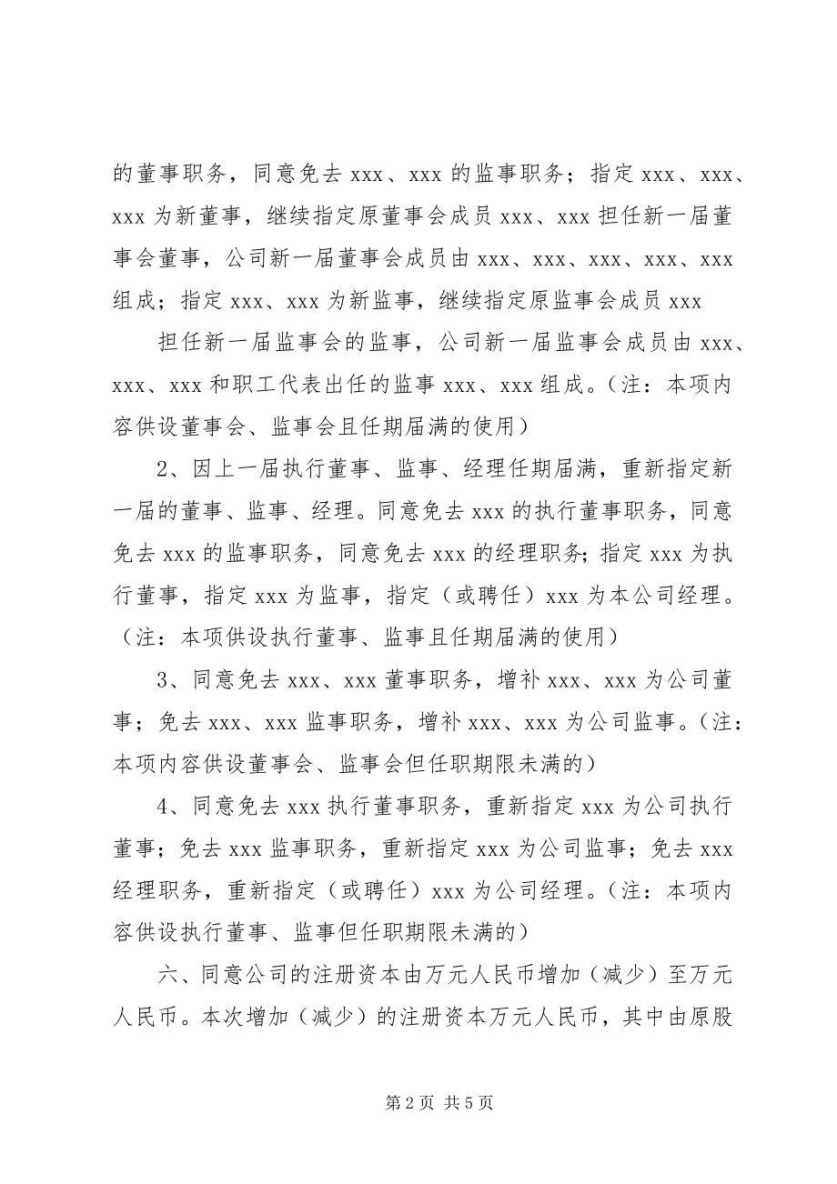 2023年营业执照增加项目股东决定书.docx_第2页