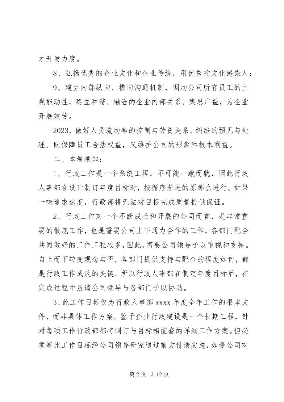 2023年人事部工作计划3.docx_第2页