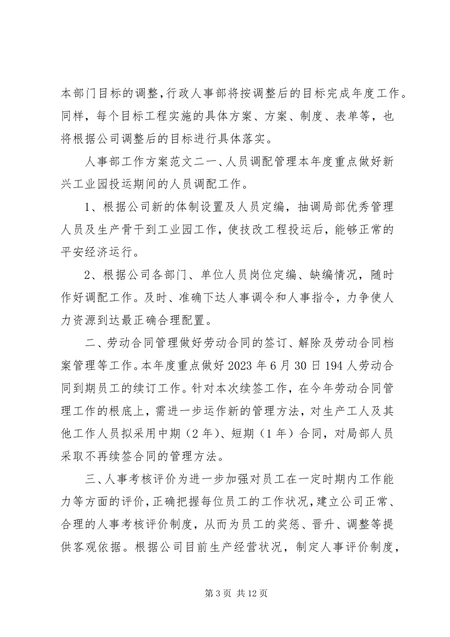 2023年人事部工作计划3.docx_第3页