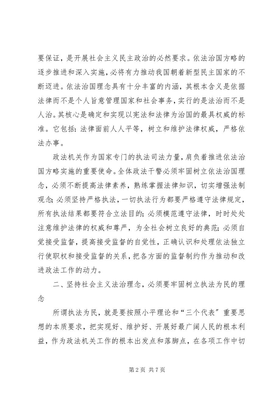 2023年始终坚持用社会主义法治理念指导政法工作.docx_第2页