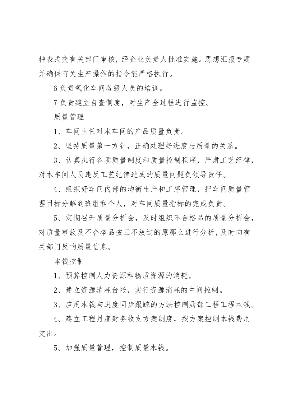 2023年打砂加工部主任工作年终总结范新编.docx_第2页