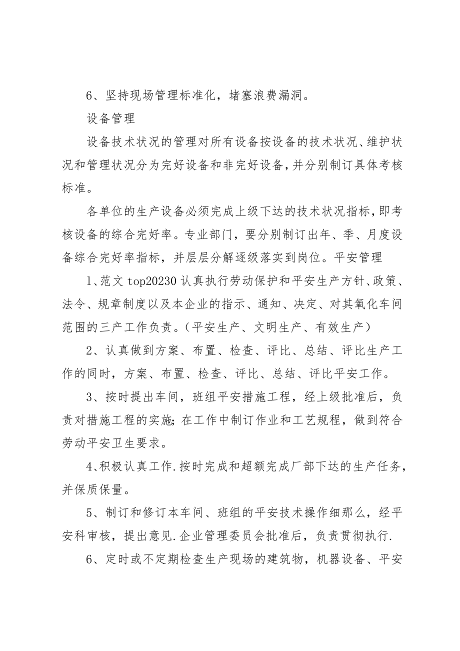 2023年打砂加工部主任工作年终总结范新编.docx_第3页