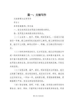 2023年文秘写作.docx