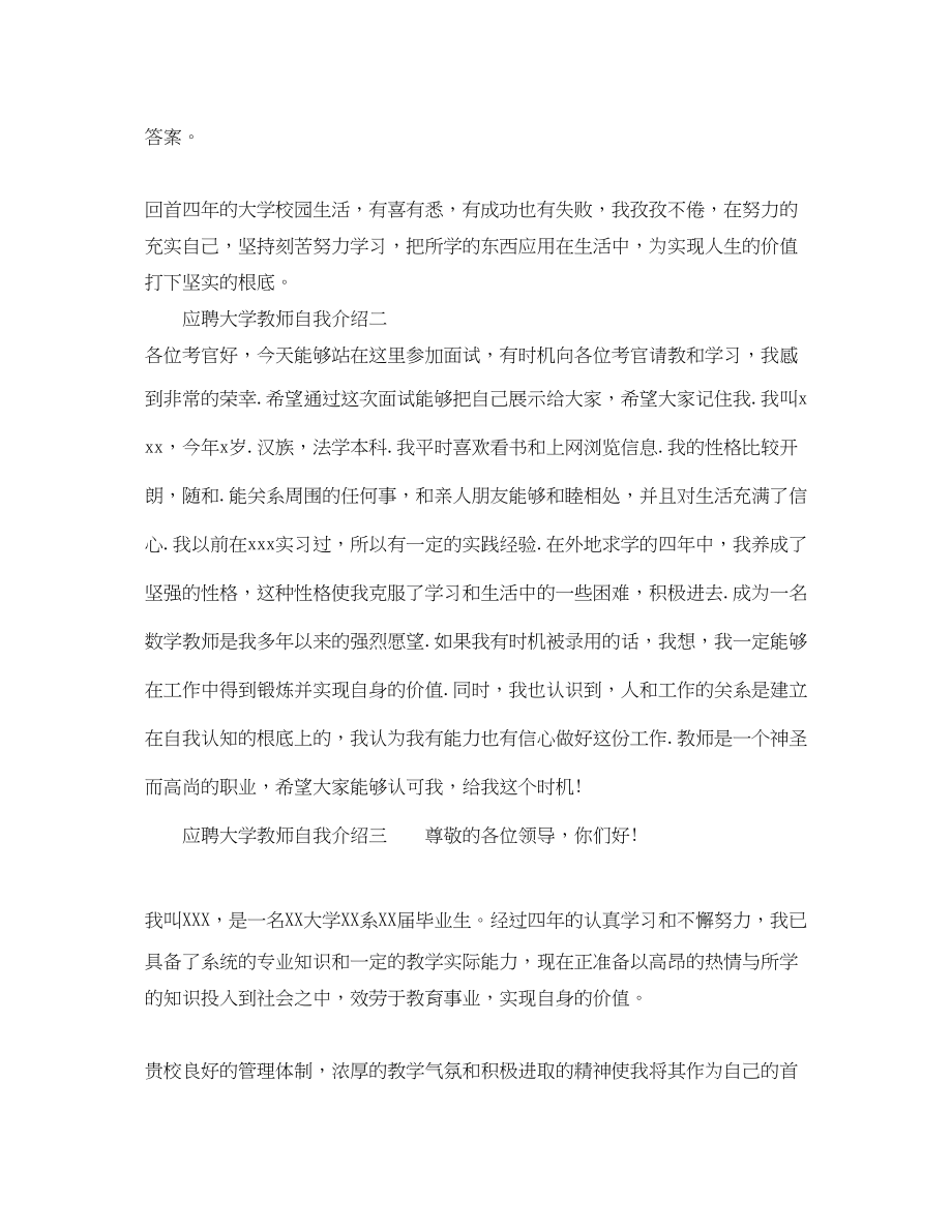 2023年应聘大学教师自我介绍.docx_第2页