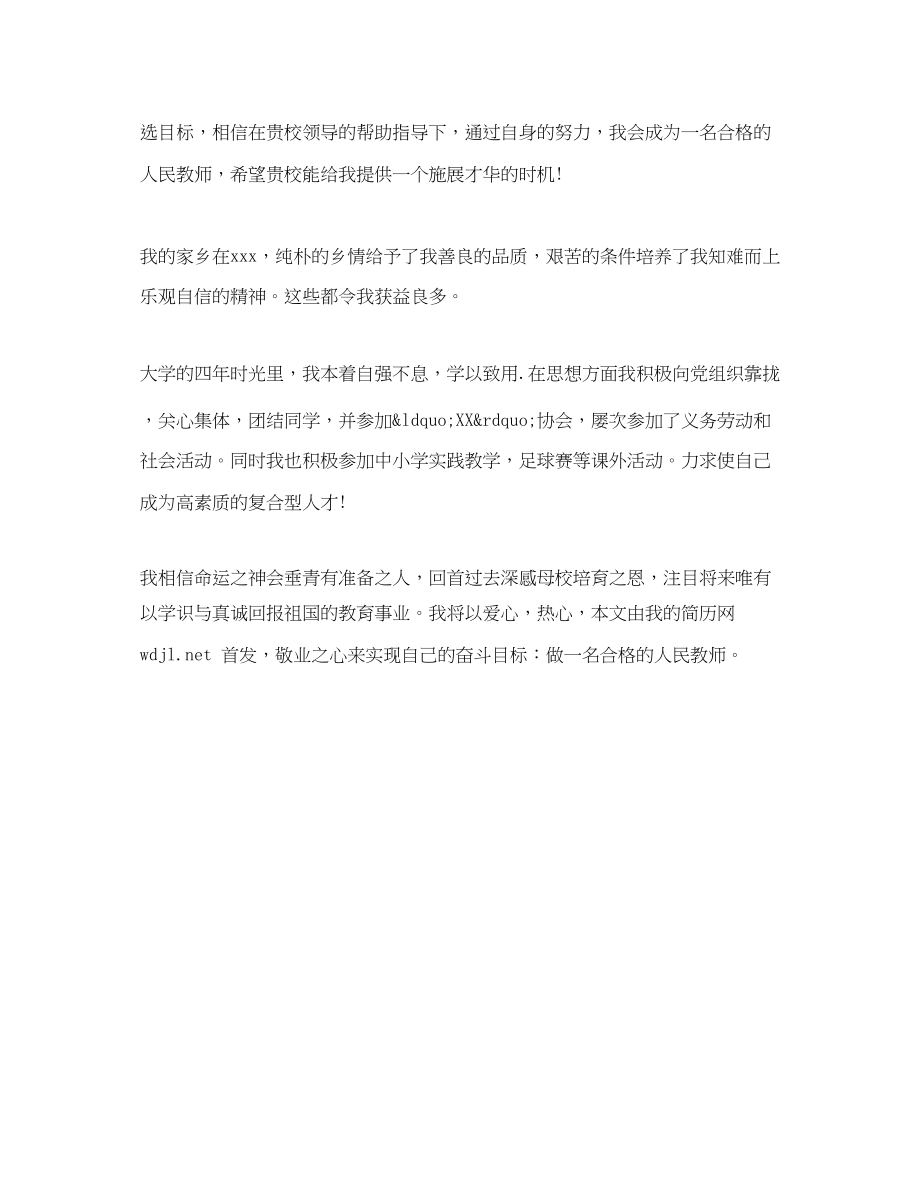 2023年应聘大学教师自我介绍.docx_第3页