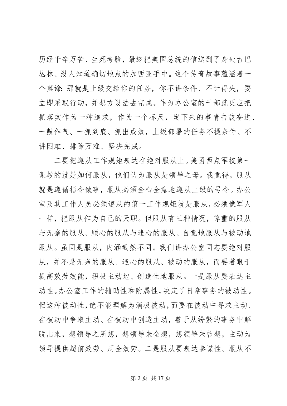 2023年在全市秘书长办公室主任会议上的致辞.docx_第3页