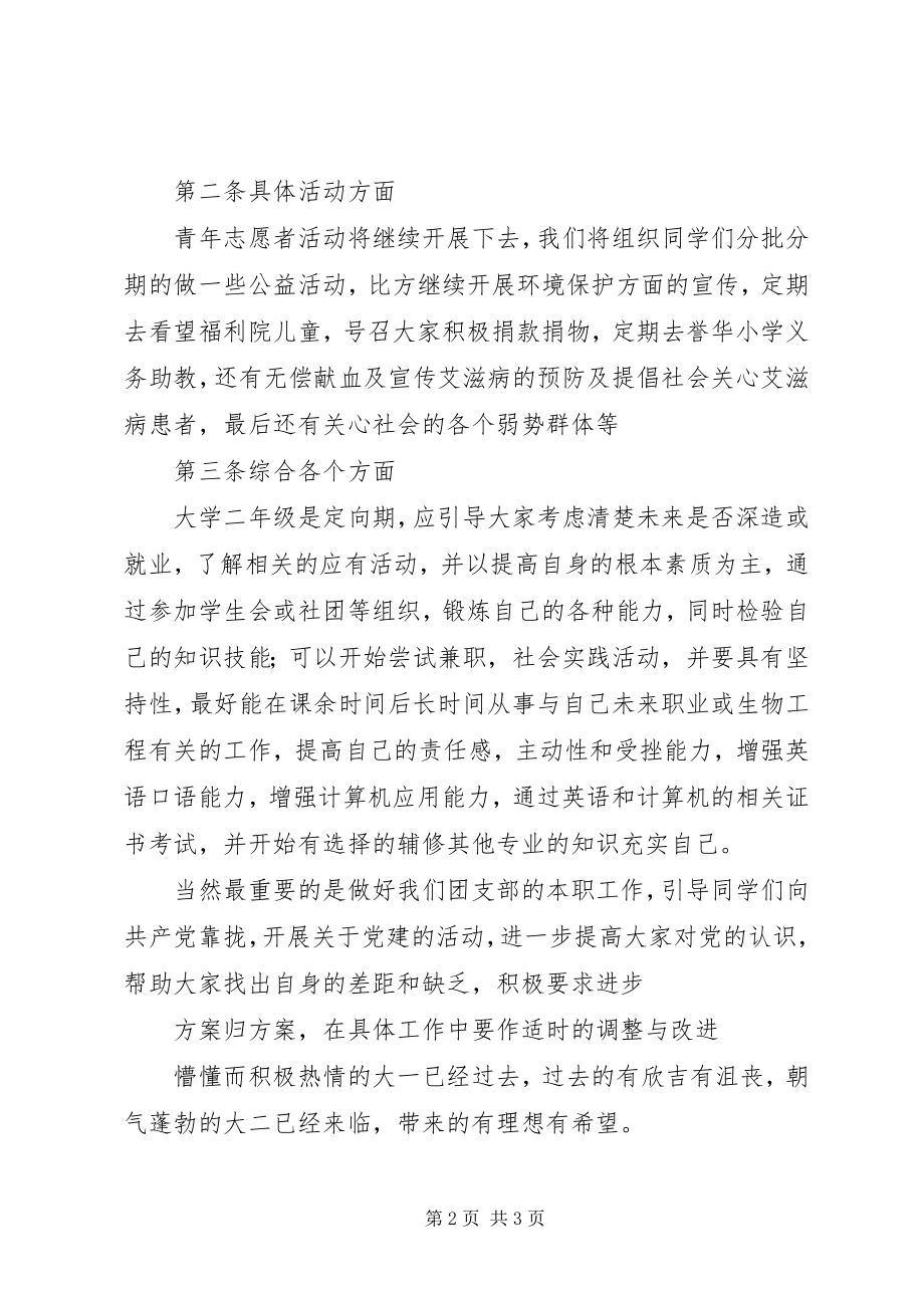 2023年团支部发展计划.docx_第2页