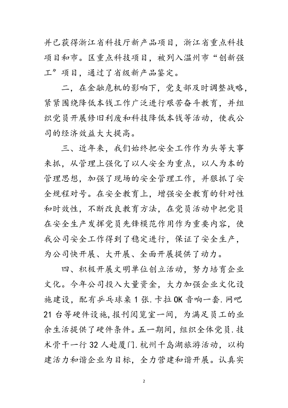 2023年企业党委建设工作年末总结范文.doc_第2页