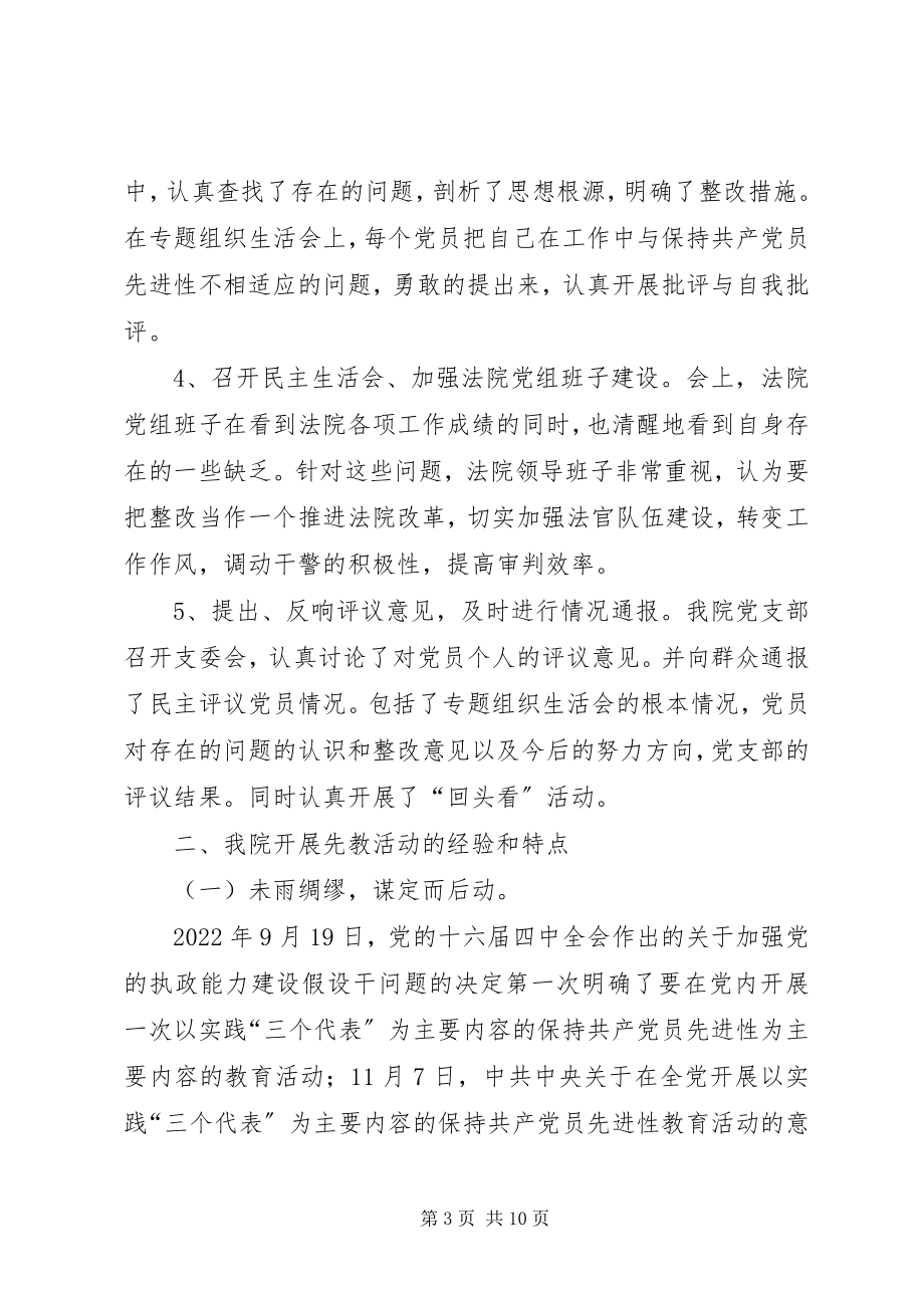 2023年市法院先教活动交流材料学习心得.docx_第3页